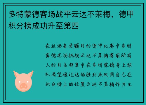 多特蒙德客场战平云达不莱梅，德甲积分榜成功升至第四