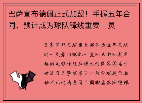巴萨宣布德佩正式加盟！手握五年合同，预计成为球队锋线重要一员