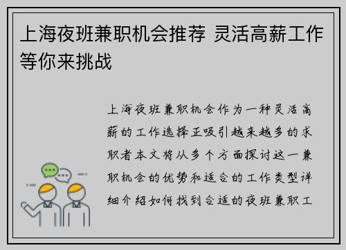 上海夜班兼职机会推荐 灵活高薪工作等你来挑战