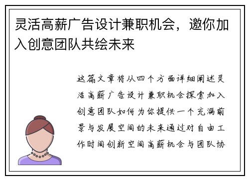 灵活高薪广告设计兼职机会，邀你加入创意团队共绘未来