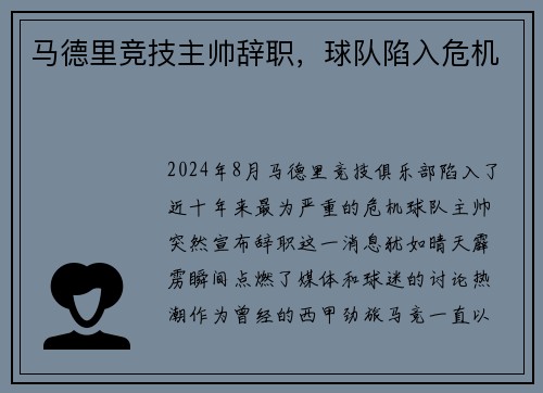 马德里竞技主帅辞职，球队陷入危机