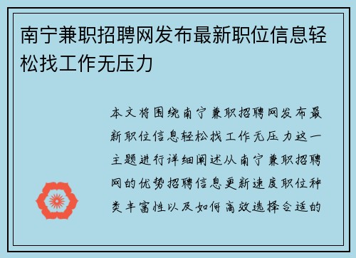南宁兼职招聘网发布最新职位信息轻松找工作无压力