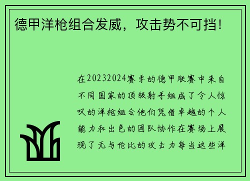 德甲洋枪组合发威，攻击势不可挡！