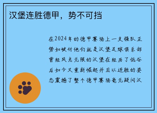 汉堡连胜德甲，势不可挡