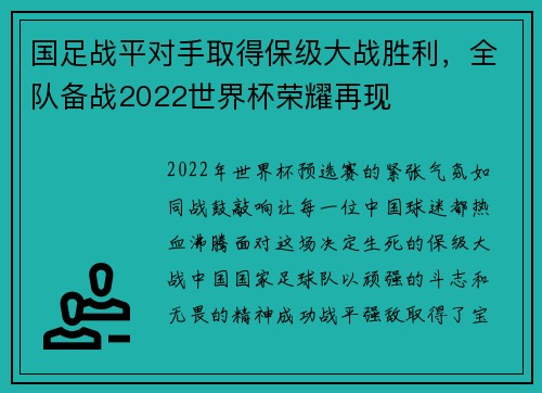 国足战平对手取得保级大战胜利，全队备战2022世界杯荣耀再现