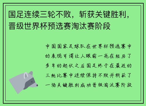国足连续三轮不败，斩获关键胜利，晋级世界杯预选赛淘汰赛阶段