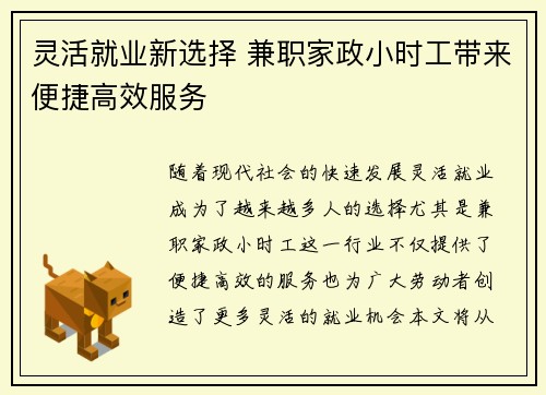 灵活就业新选择 兼职家政小时工带来便捷高效服务