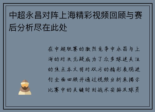 中超永昌对阵上海精彩视频回顾与赛后分析尽在此处