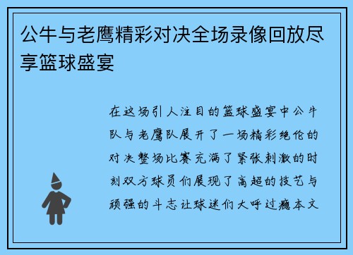 公牛与老鹰精彩对决全场录像回放尽享篮球盛宴