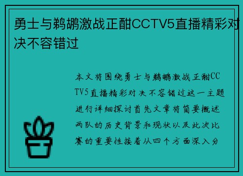 勇士与鹈鹕激战正酣CCTV5直播精彩对决不容错过