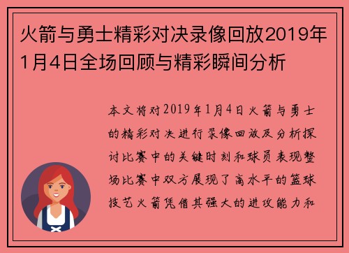 火箭与勇士精彩对决录像回放2019年1月4日全场回顾与精彩瞬间分析