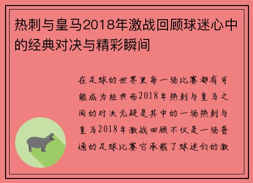 热刺与皇马2018年激战回顾球迷心中的经典对决与精彩瞬间