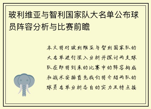 玻利维亚与智利国家队大名单公布球员阵容分析与比赛前瞻