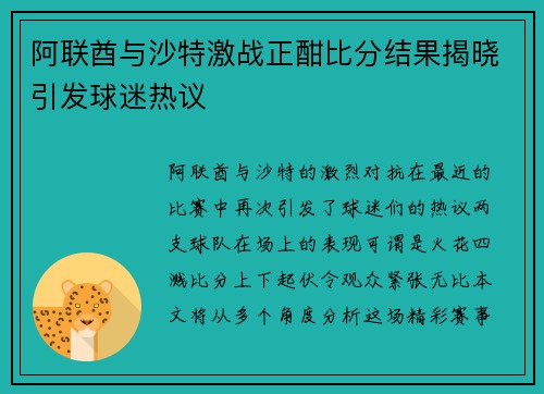 阿联酋与沙特激战正酣比分结果揭晓引发球迷热议