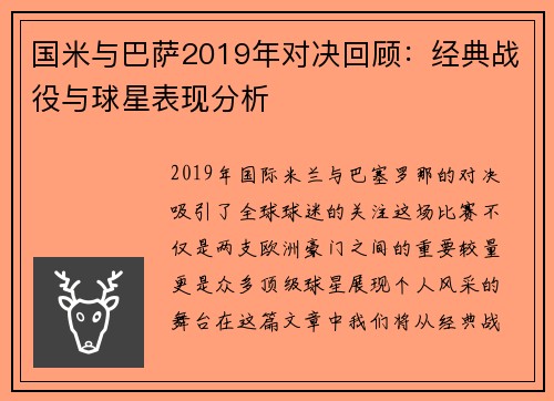 国米与巴萨2019年对决回顾：经典战役与球星表现分析