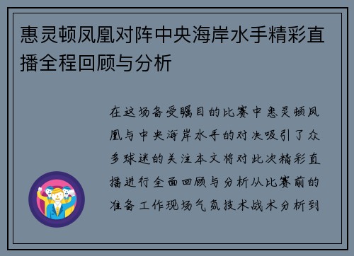 惠灵顿凤凰对阵中央海岸水手精彩直播全程回顾与分析