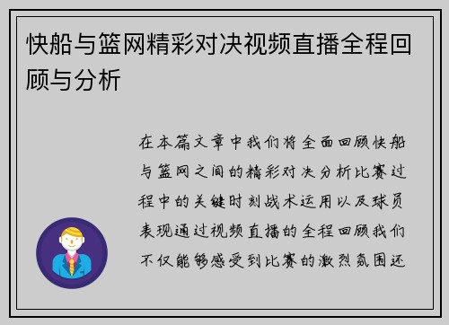 快船与篮网精彩对决视频直播全程回顾与分析