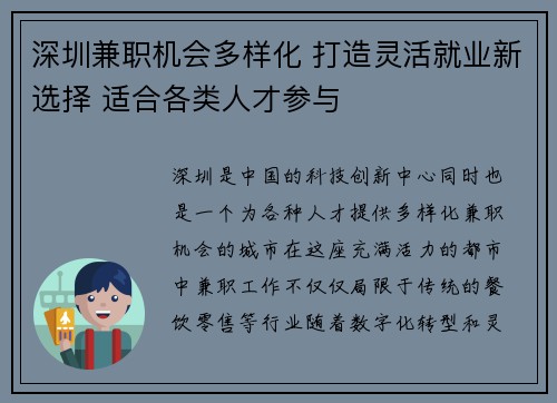 深圳兼职机会多样化 打造灵活就业新选择 适合各类人才参与
