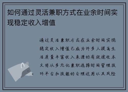 如何通过灵活兼职方式在业余时间实现稳定收入增值