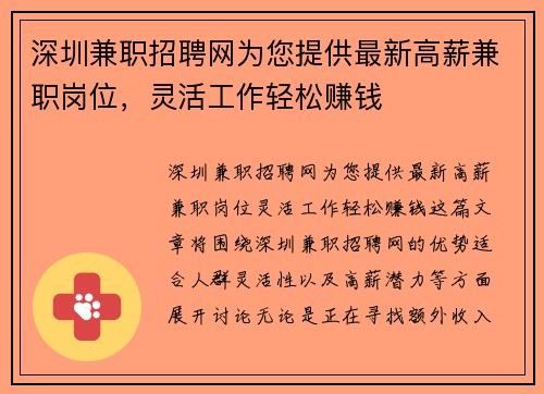 深圳兼职招聘网为您提供最新高薪兼职岗位，灵活工作轻松赚钱