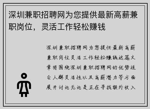 深圳兼职招聘网为您提供最新高薪兼职岗位，灵活工作轻松赚钱