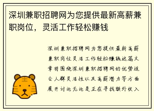 深圳兼职招聘网为您提供最新高薪兼职岗位，灵活工作轻松赚钱