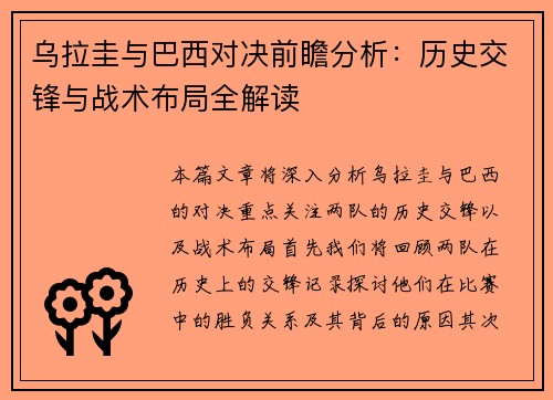 乌拉圭与巴西对决前瞻分析：历史交锋与战术布局全解读
