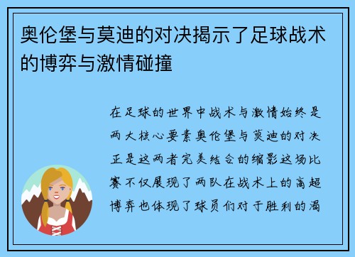 奥伦堡与莫迪的对决揭示了足球战术的博弈与激情碰撞