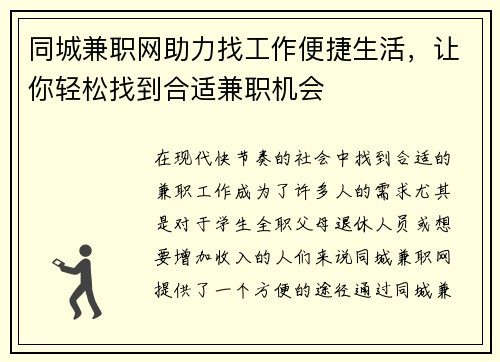 同城兼职网助力找工作便捷生活，让你轻松找到合适兼职机会