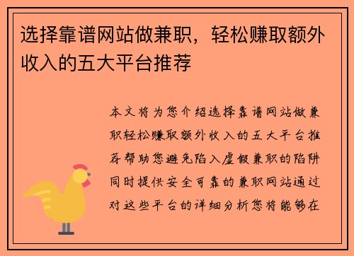选择靠谱网站做兼职，轻松赚取额外收入的五大平台推荐