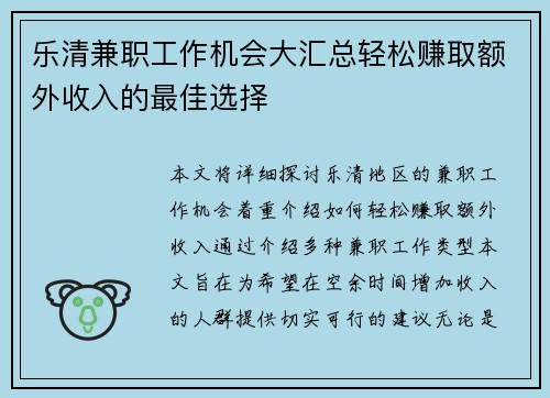 乐清兼职工作机会大汇总轻松赚取额外收入的最佳选择