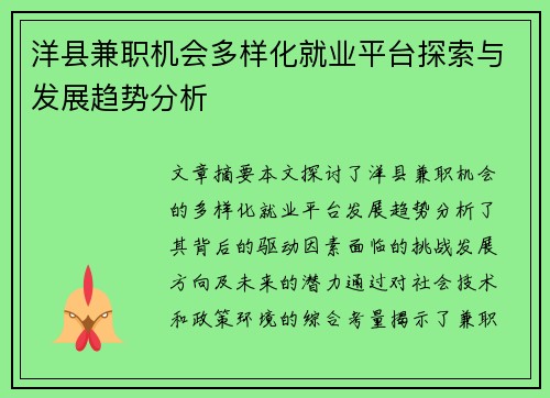 洋县兼职机会多样化就业平台探索与发展趋势分析