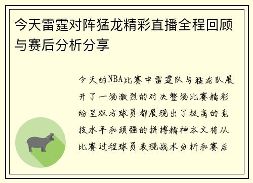 今天雷霆对阵猛龙精彩直播全程回顾与赛后分析分享