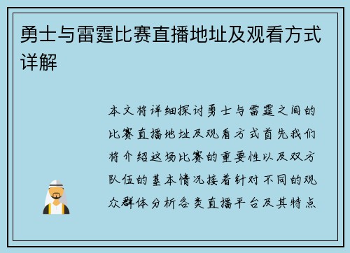 勇士与雷霆比赛直播地址及观看方式详解