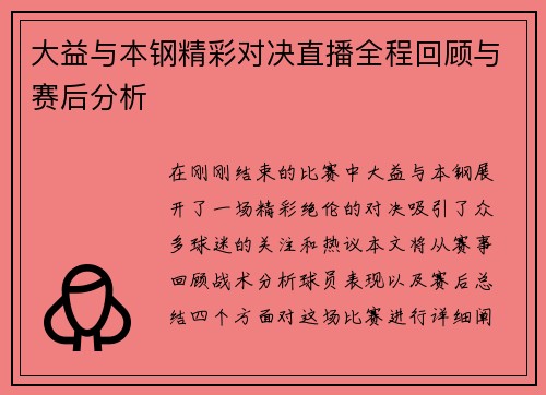 大益与本钢精彩对决直播全程回顾与赛后分析
