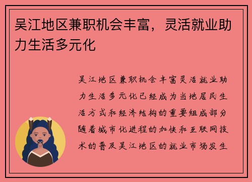 吴江地区兼职机会丰富，灵活就业助力生活多元化