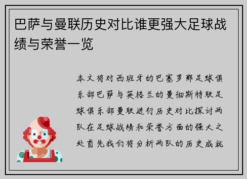 巴萨与曼联历史对比谁更强大足球战绩与荣誉一览