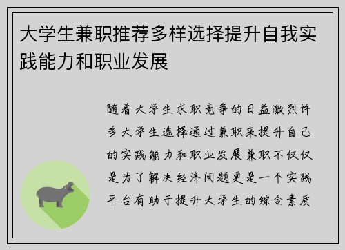 大学生兼职推荐多样选择提升自我实践能力和职业发展