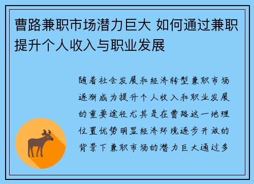曹路兼职市场潜力巨大 如何通过兼职提升个人收入与职业发展