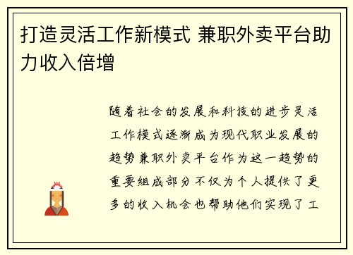 打造灵活工作新模式 兼职外卖平台助力收入倍增
