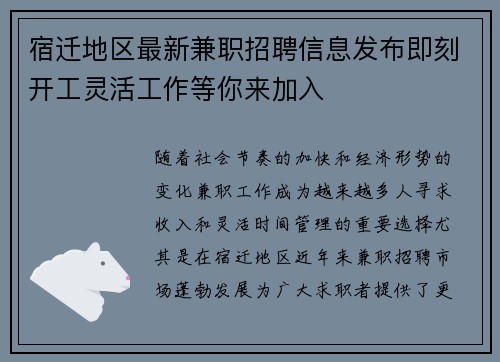 宿迁地区最新兼职招聘信息发布即刻开工灵活工作等你来加入