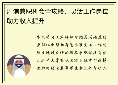 周浦兼职机会全攻略，灵活工作岗位助力收入提升