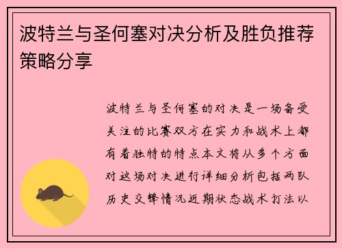 波特兰与圣何塞对决分析及胜负推荐策略分享