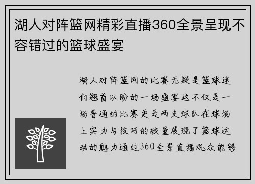 湖人对阵篮网精彩直播360全景呈现不容错过的篮球盛宴