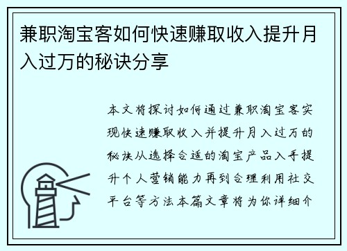 兼职淘宝客如何快速赚取收入提升月入过万的秘诀分享