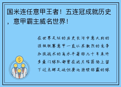 国米连任意甲王者！五连冠成就历史，意甲霸主威名世界！