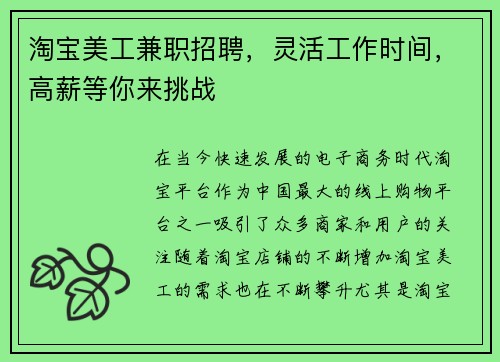 淘宝美工兼职招聘，灵活工作时间，高薪等你来挑战