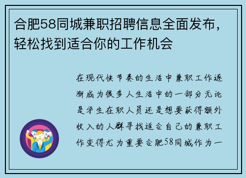 合肥58同城兼职招聘信息全面发布，轻松找到适合你的工作机会