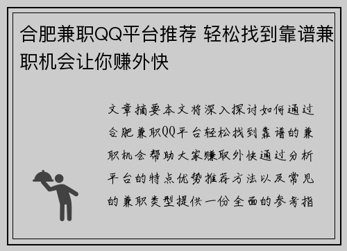 合肥兼职QQ平台推荐 轻松找到靠谱兼职机会让你赚外快