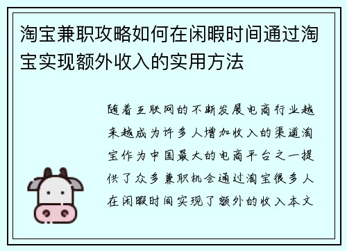 淘宝兼职攻略如何在闲暇时间通过淘宝实现额外收入的实用方法